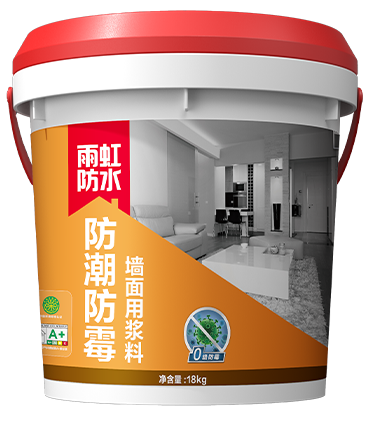 防潮防霉墙面用浆料.png