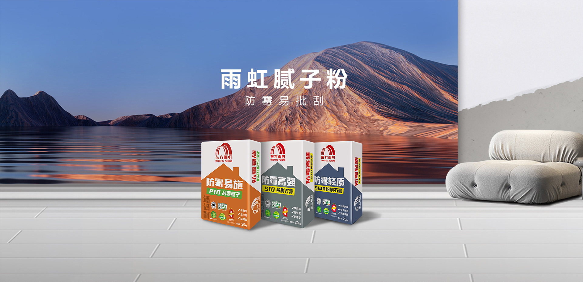 首页banner-电脑-腻子粉.jpg