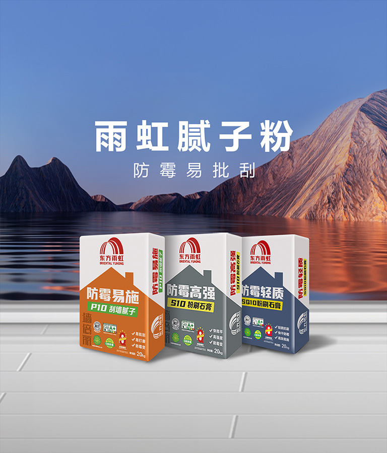 首页banner-手机-腻子粉.jpg