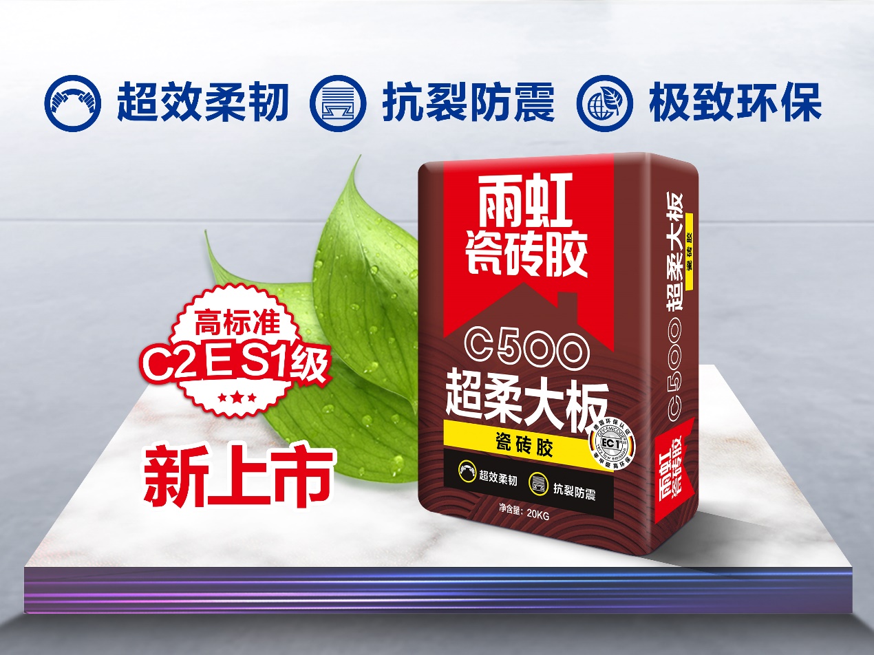 【新品上市】大板铺贴好伴侣——QY球友会C500超柔大板瓷砖胶