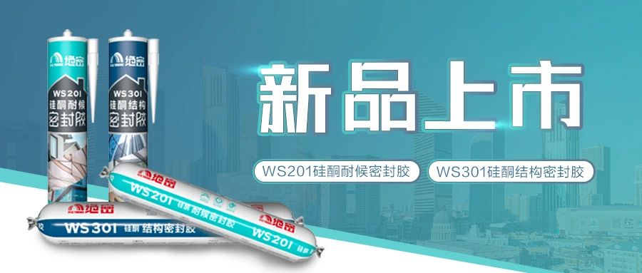 【新品上市】QY球友会绝密硅酮耐候胶、硅酮结构胶隆重登场啦！